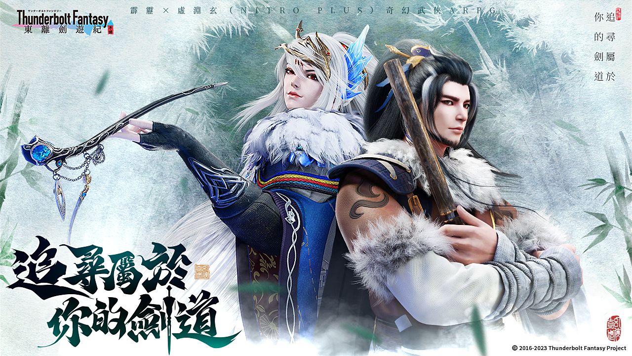 《東離劍遊記 M》ARPG手遊